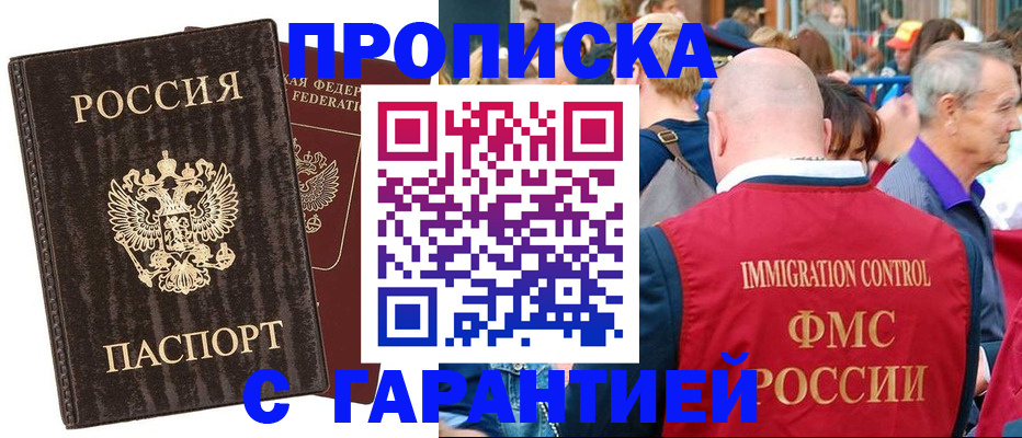 прописка регистрация в Юрюзани