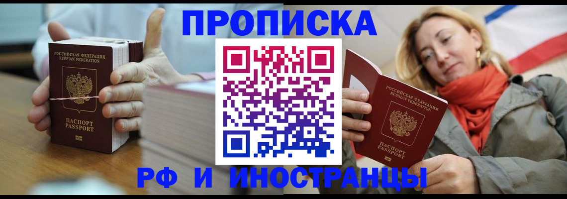 временная регистрация купить в Юрюзани