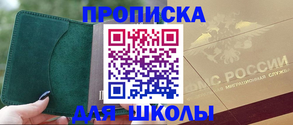 прописка в Юрюзани