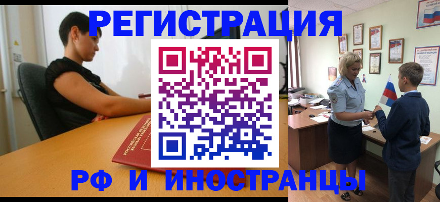 прописка законно в Юрюзани